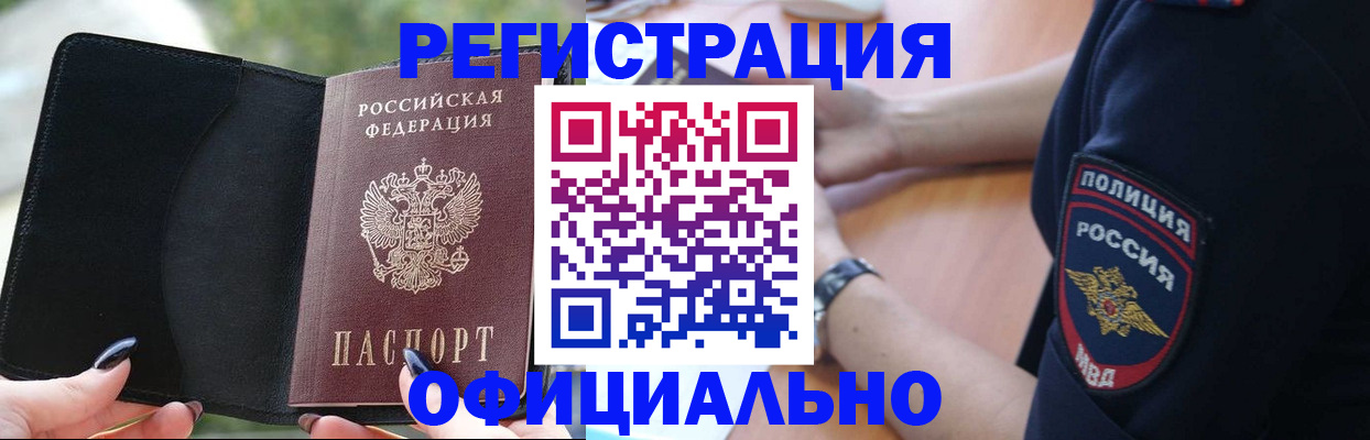 прописка для кредита в Балее