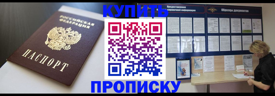 прописка гарантия в Балее