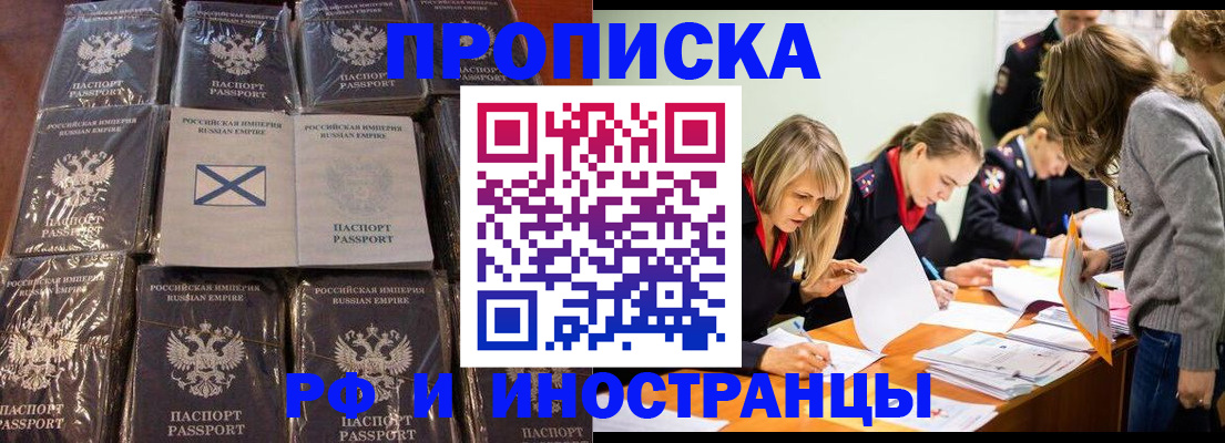 временная регистрация 2025 в Балее