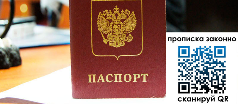 регистрация в Балее прописка в Балее